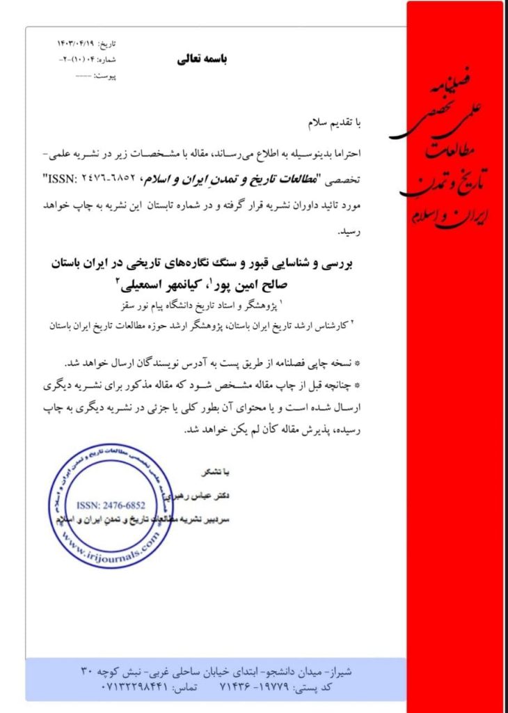 بررسی و شناسایی قبور و سنگ نگاره های تاریخی در ایران باستان