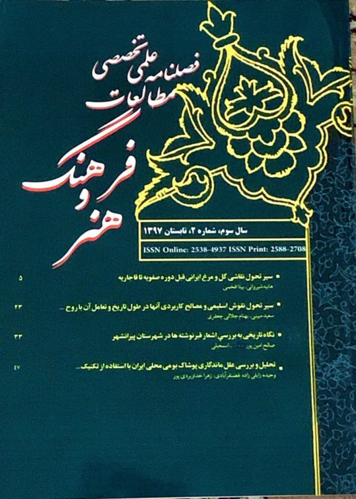 نگاهی تاریخی به بررسی اشعار و بر نوشته ها در شهرستان پیرانشهر